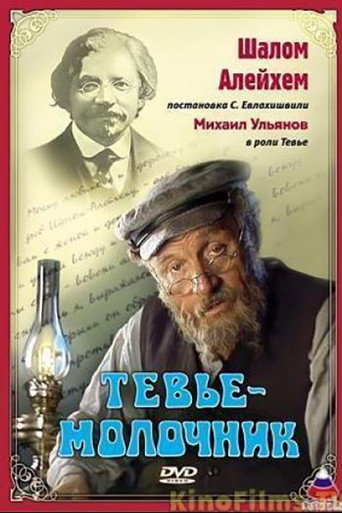 Póster de Tevye the Milkman