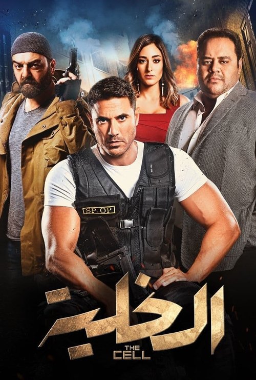 Póster de Fuerzas de seguridad