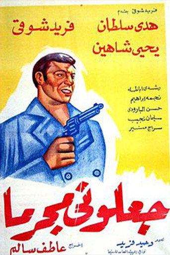 Póster de جعلوني مجرما