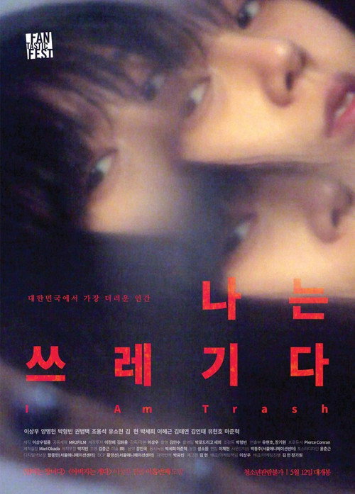 Póster de 나는 쓰레기다