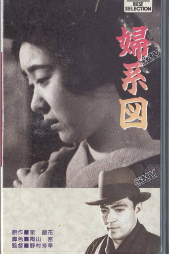 Póster de 婦系図