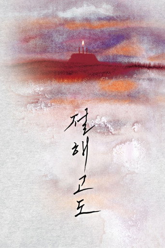 Póster de 절해고도