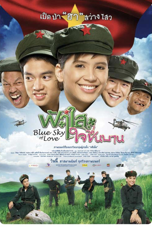 Póster de ฟ้าใสใจชื่นบาน