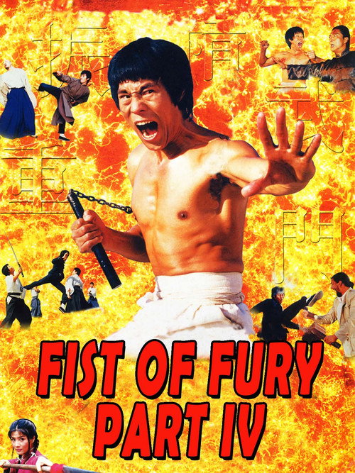 Póster de 重振精武门