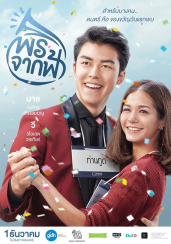Póster de พรจากฟ้า