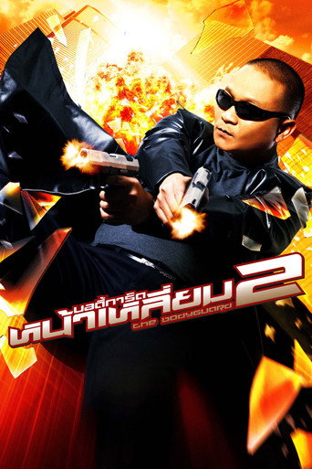 Póster de The Bodyguard 2