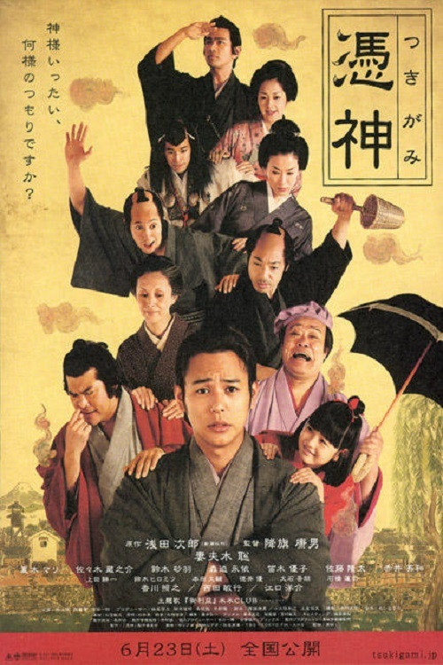 Póster de 憑神