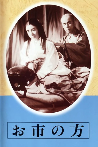 Póster de お市の方