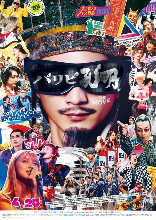 Póster de パリピ孔明 THE MOVIE