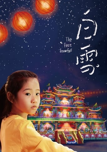 Póster de 白雪