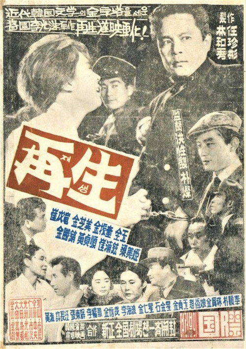 Póster de 재생