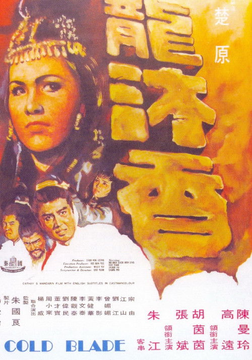 Póster de 龍沐香