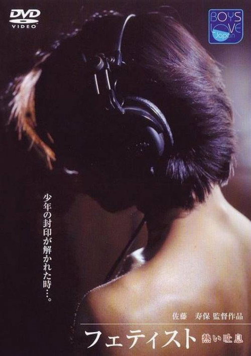Póster de 熱い吐息