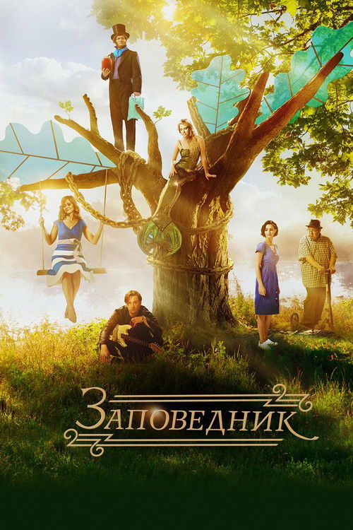Póster de Заповедник