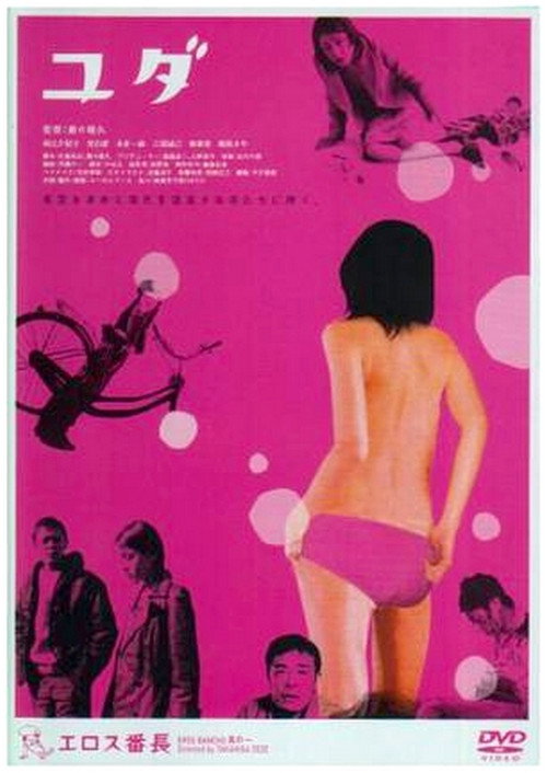 Póster de ユダ