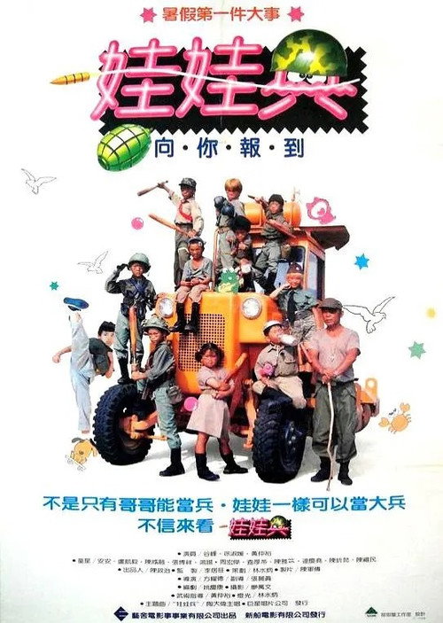 Póster de 娃娃兵