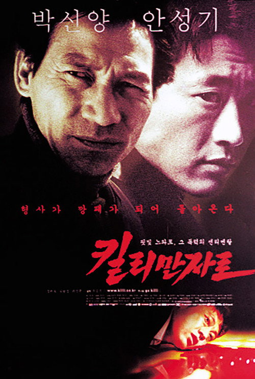 Póster de 킬리만자로