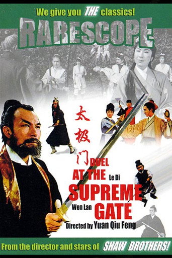 Póster de 太極門
