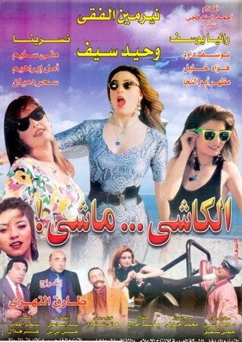 Póster de The Three Hostesses
