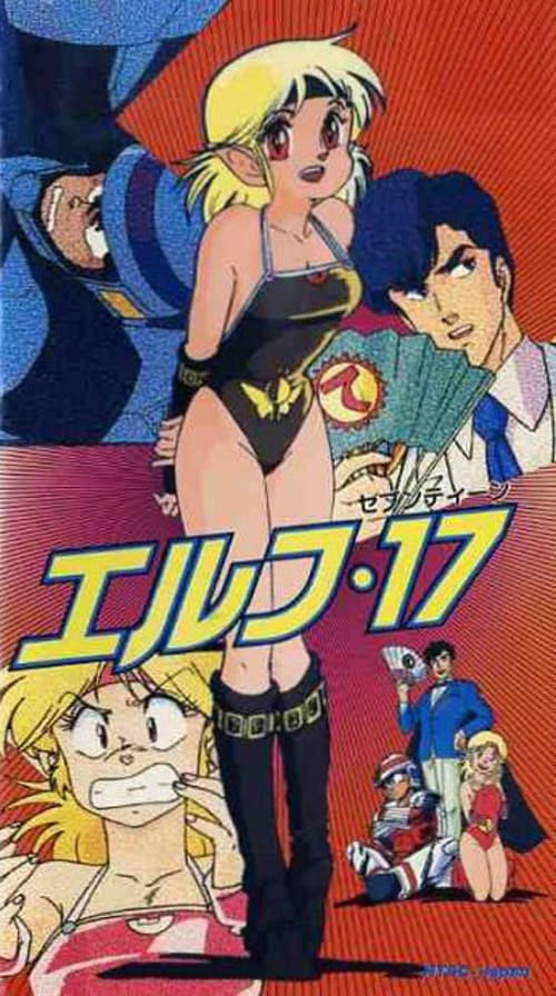 Póster de エルフ・17