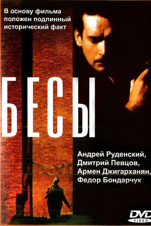 Póster de Бесы