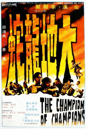 Póster de 大地龍蛇