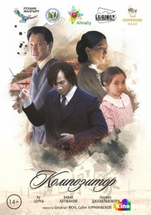 Póster de Композитор