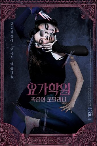 Póster de The Cursed Lesson