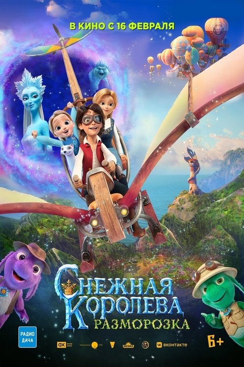 Póster de Снежная Королева: Разморозка