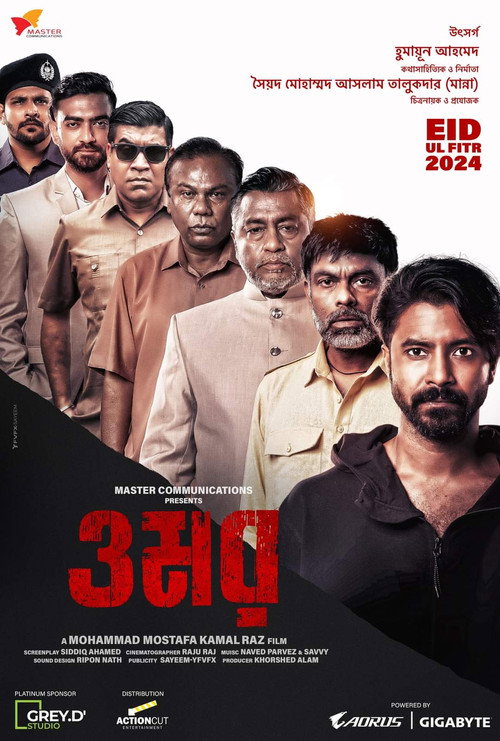 Póster de ওমর