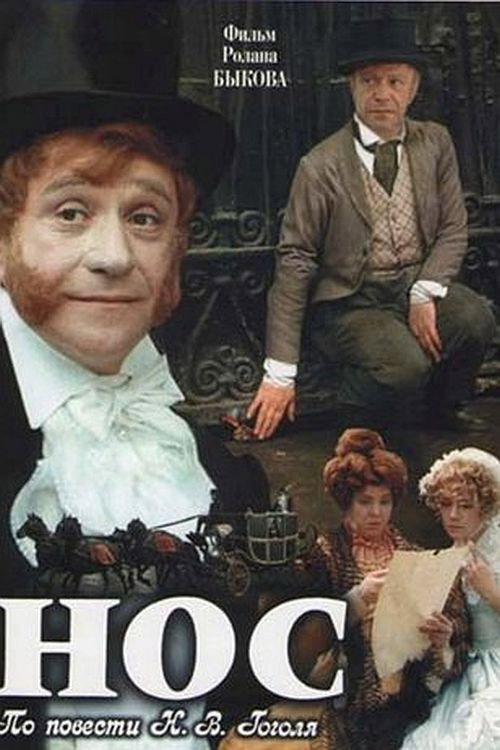 Póster de Нос