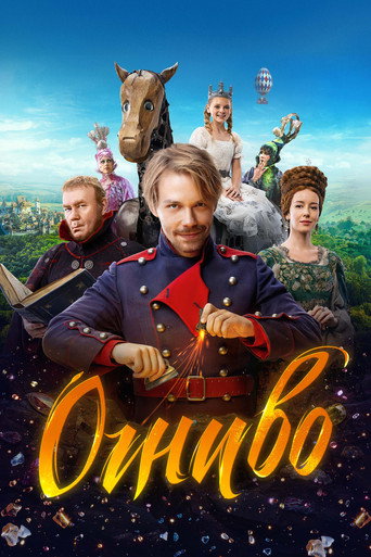 Póster de Огниво