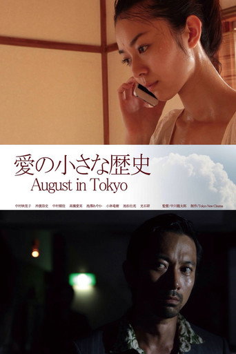 Póster de 愛の小さな歴史
