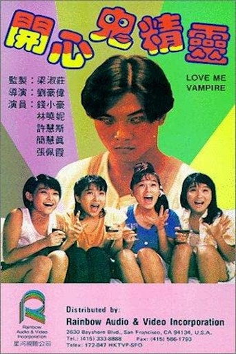Póster de 開心鬼精靈
