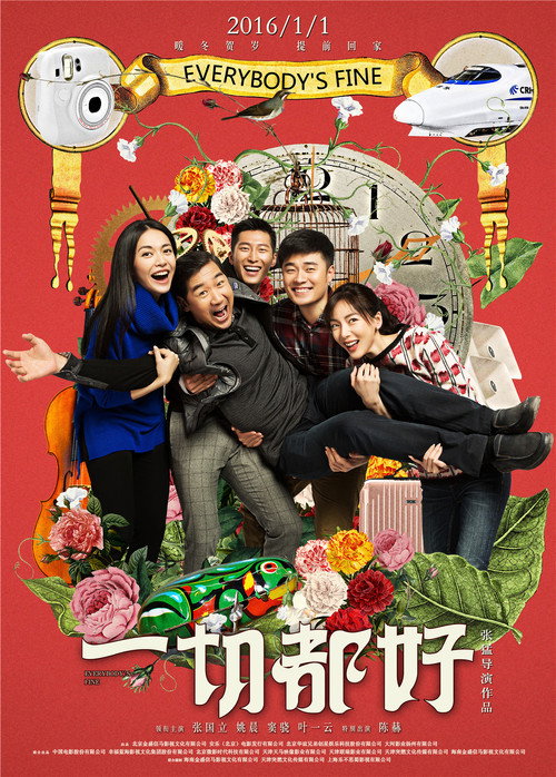 Póster de 一切都好