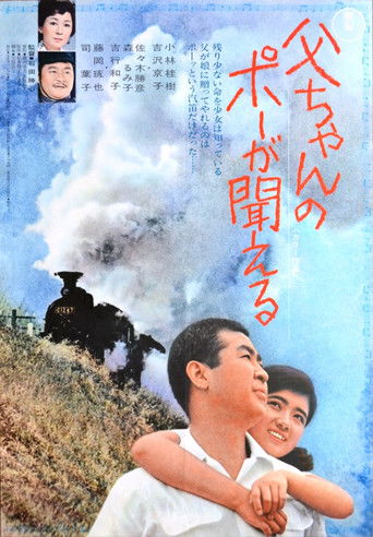 Póster de 父ちゃんのポーが聞える
