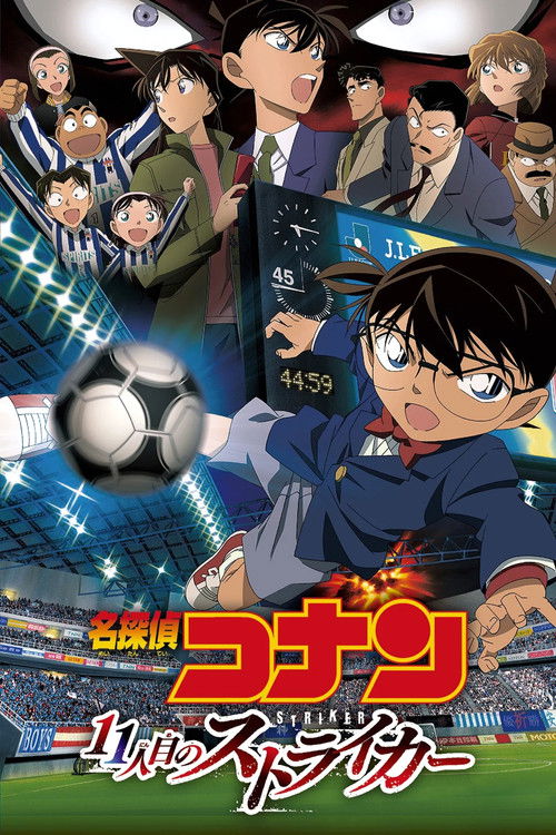 Póster de Detective Conan 16: El undécimo delantero