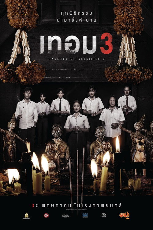 Póster de เทอม 3