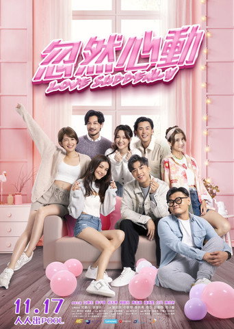 Póster de 忽然心動