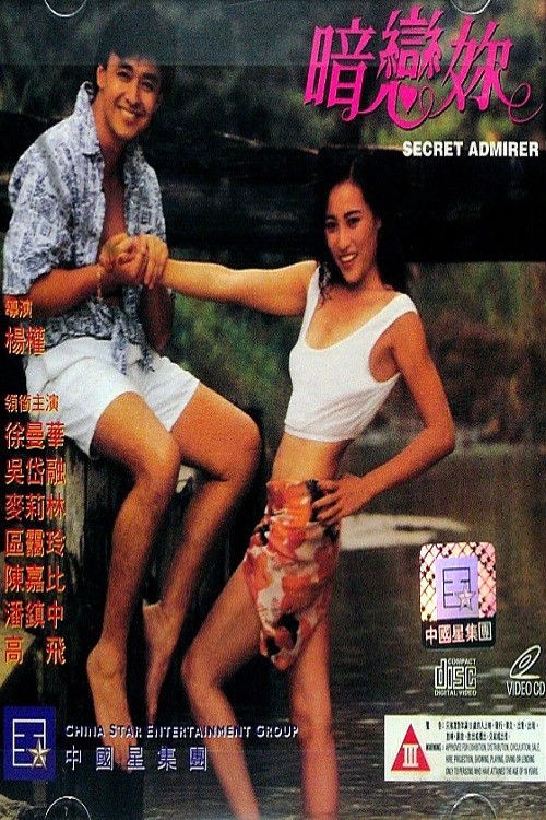 Póster de 暗戀你
