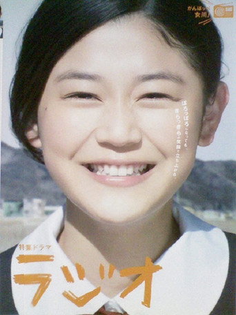 Póster de ラジオ