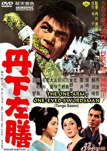 Póster de 丹下左膳