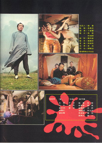 Póster de 陰陽界