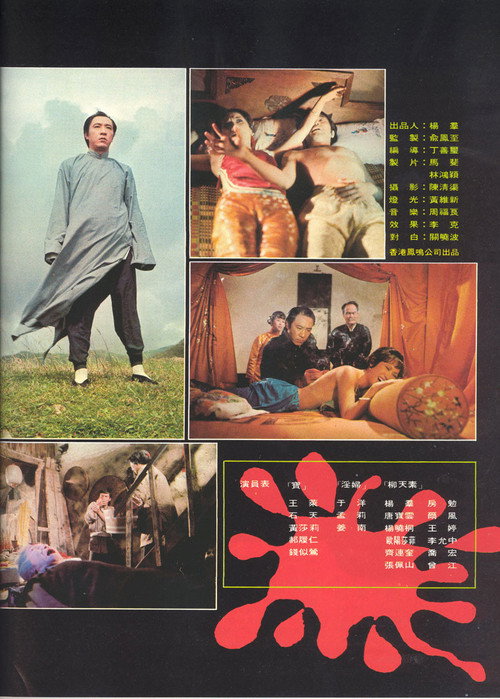 Póster de 陰陽界