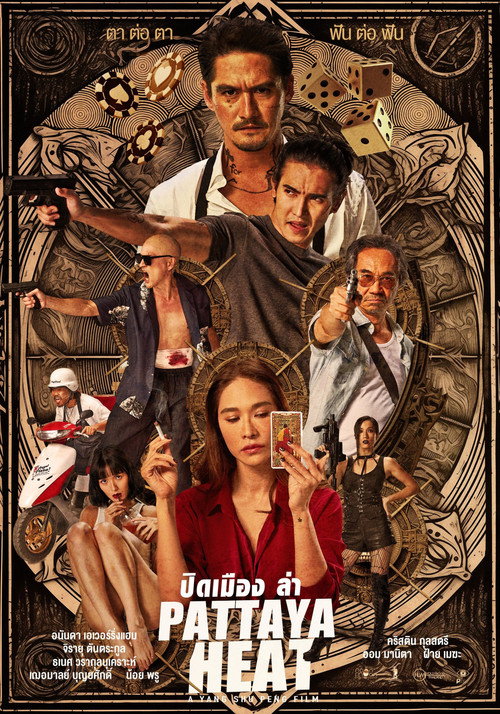 Póster de ปิดเมืองล่า