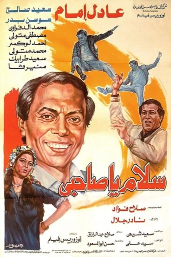 Póster de سلام يا صاحبي