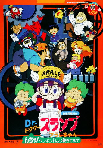 Póster de Dr. Slump and Arale-chan: N-cha! From Penguin Village with Love