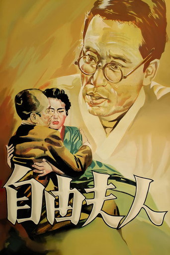 Póster de 자유부인