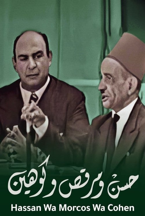 Póster de حسن ومرقص وكوهين