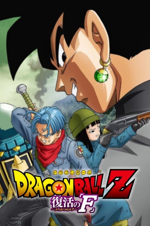 Póster de Dragon Ball Z: Resurrection ‘F’ - Future Trunks Special Edition